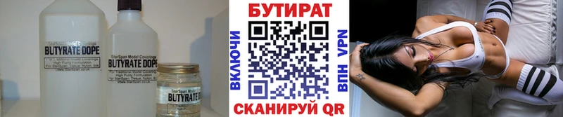 БУТИРАТ BDO 33%  Купить где  Лиски 