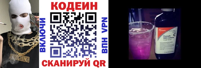 Кодеин Purple Drank Купить Лиски